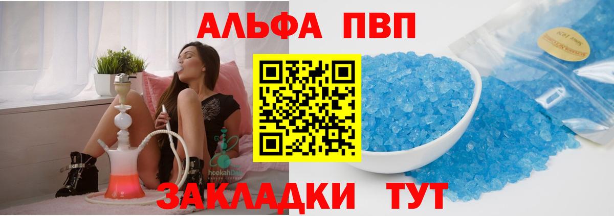 Белебей  A PVP кристаллы  Вход с VPN  А ПВП кристаллы 