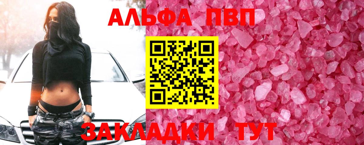 Alpha PVP крисы CK Белебей