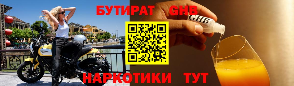 Белебей  БУТИРАТ буратино  Бутират  Вход с VPN 
