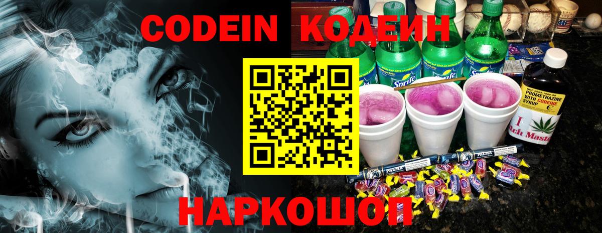 Codein Purple Drank Белебей