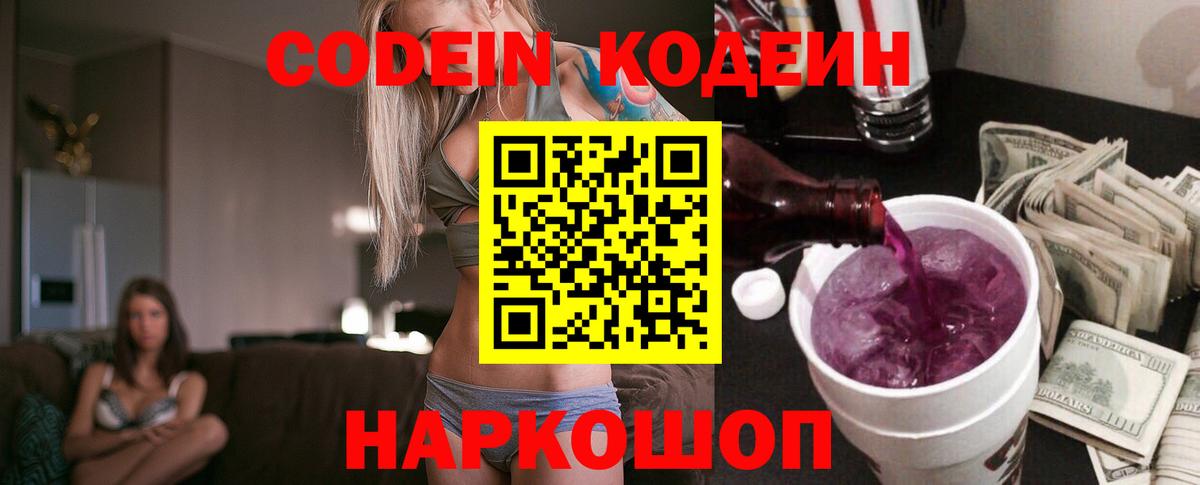 Кодеиновый сироп Lean напиток Lean (лин)  Codein Purple Drank  Белебей  Вход с VPN 