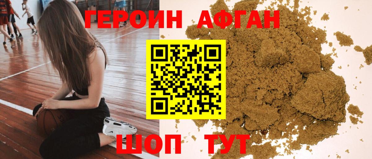 ГЕРОИН афганец  Вход с VPN  Белебей 