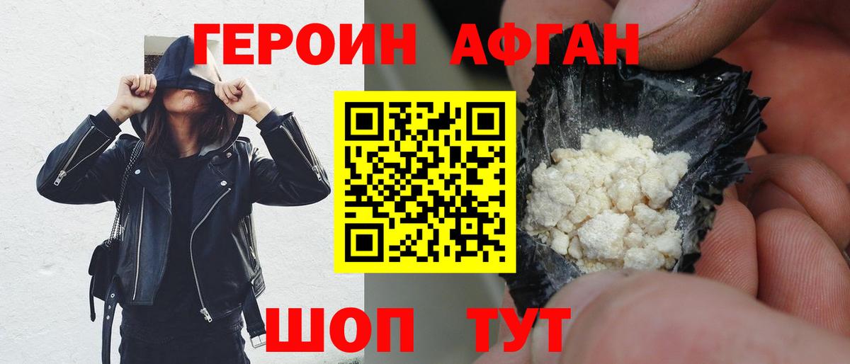 ГЕРОИН герыч Белебей